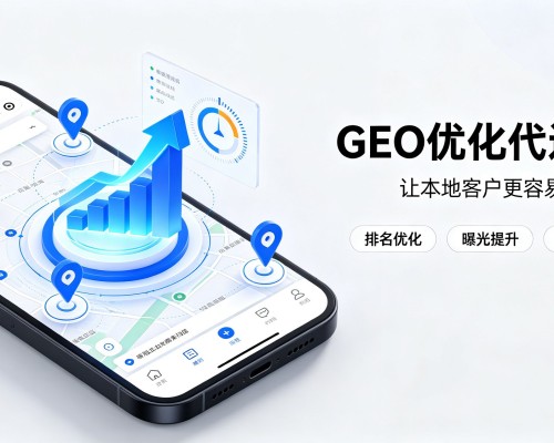 濠江GEO优化