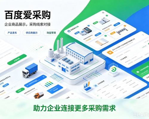 濠江百度爱采购